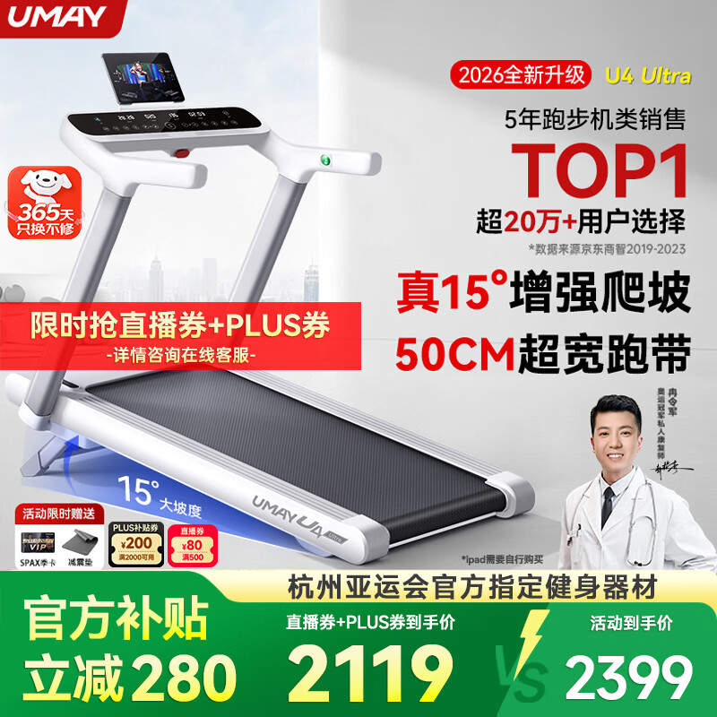 佑美U4Ultra跑步机家庭用智能登山爬坡全折叠走步机2026新款T09-05-01