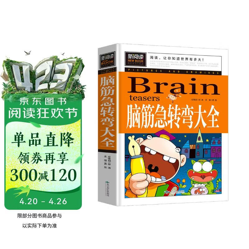 脑筋急转弯大全 小学生智力大挑战猜谜语 三四五六年级课外阅读9-12-15岁推荐经典思维训练谜语书大全集儿童益智书籍