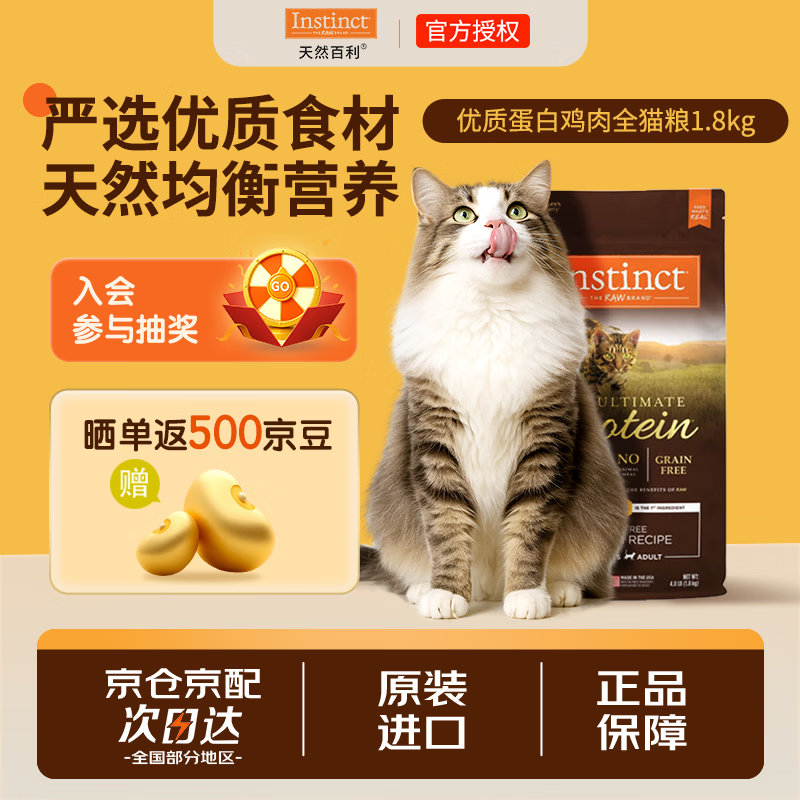 生鲜本能INSTINCT天然百利经典无谷鸡肉全猫幼猫 高蛋白鸡肉全猫粮4磅/1.8kg