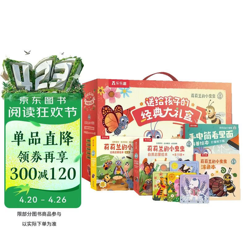 莉莉兰的小虫虫系列经典大礼盒（25册套装） 莉莉兰第1辑1+第2辑2+手电筒 3-6岁儿童绘本亲书香节