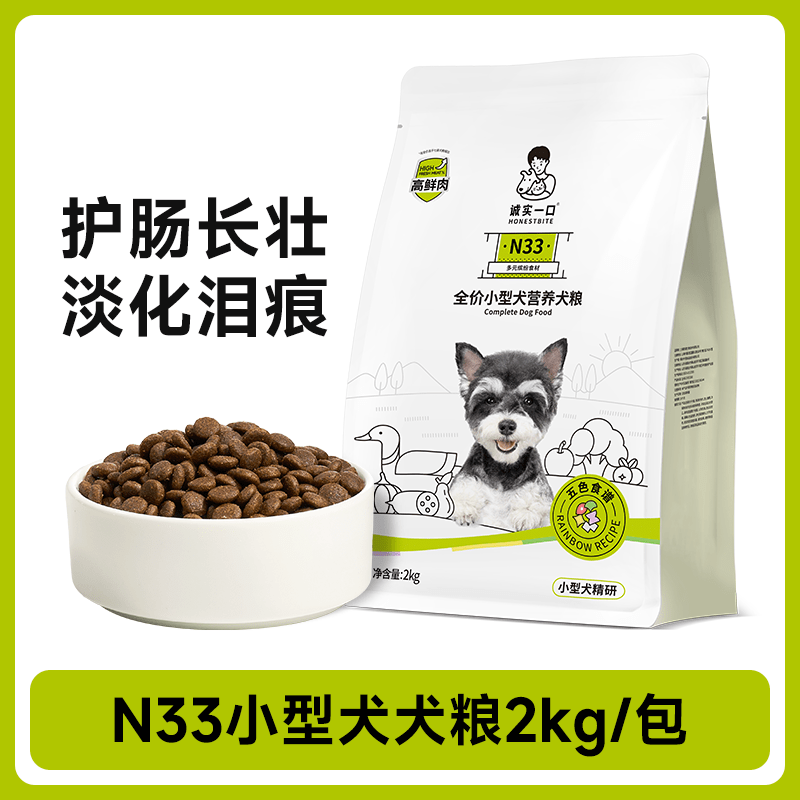 诚实一口N33PLUS全阶段小型犬鸭肉配方全价天然中大型犬狗粮肠道 N33小型犬2kg袋【呵护肠胃】 1包【春季上新活动】