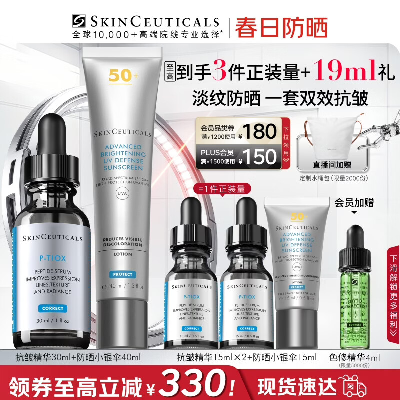 修丽可抗皱精华30ml+防晒小银伞40ml 护肤品抗老淡纹美白PTIOX生日礼物