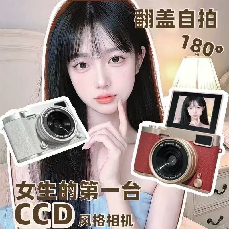 锁场ccd照相机翻转屏数码相机学生自拍旅游专用生日礼物女生入门微单校园ccd 极光白【翻转屏+16X变焦+录像】 512G内存【可拍20W张+豪华礼包】 京东折扣/优惠券