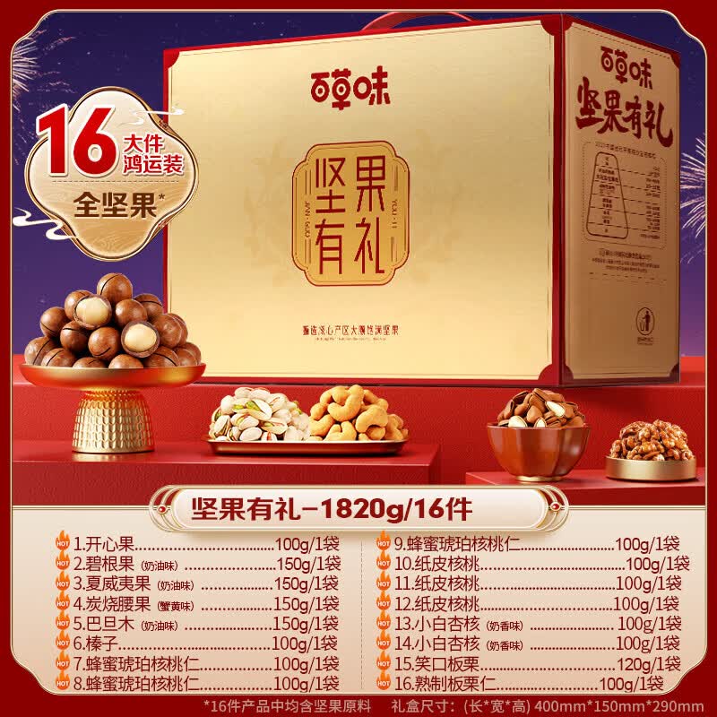 百草味坚果礼盒2020g干果混合零食大礼包送礼送长辈健康休闲食品 16袋全