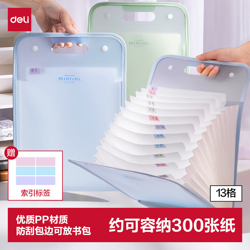 得力（deli）【全网低价】13格A4手提风琴包多层 文件夹便携试卷收纳袋学科分类作业资料册 小学初高中蓝色PM02