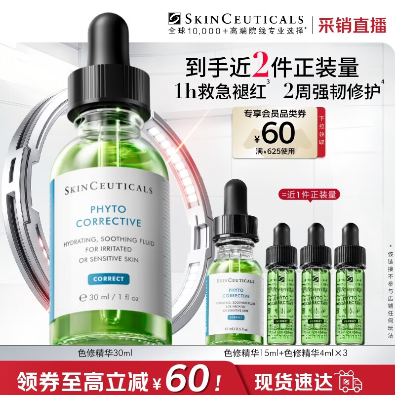 修丽可色修精华30ml护肤品舒缓修红修护保湿生日礼物送女友【限时福利】