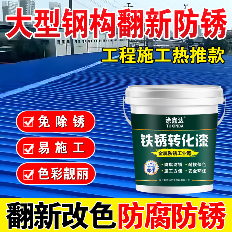 涂鑫达铁锈转化漆彩钢瓦翻新漆铁门窗环保油漆户外栏杆管道铁管防锈漆 黑色 1kg