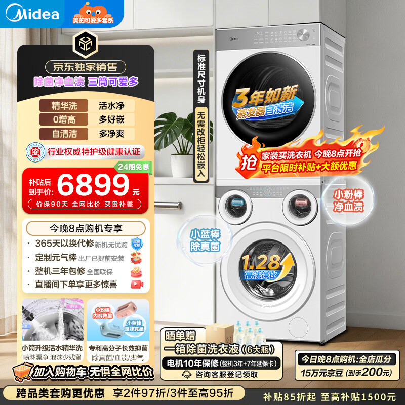 美的（Midea）可爱多分区洗烘套装 11KG三筒滚筒洗衣机全自动＋10KG热泵烘干机 MG11GGEX＋L1PRO内衣洗 京东独家