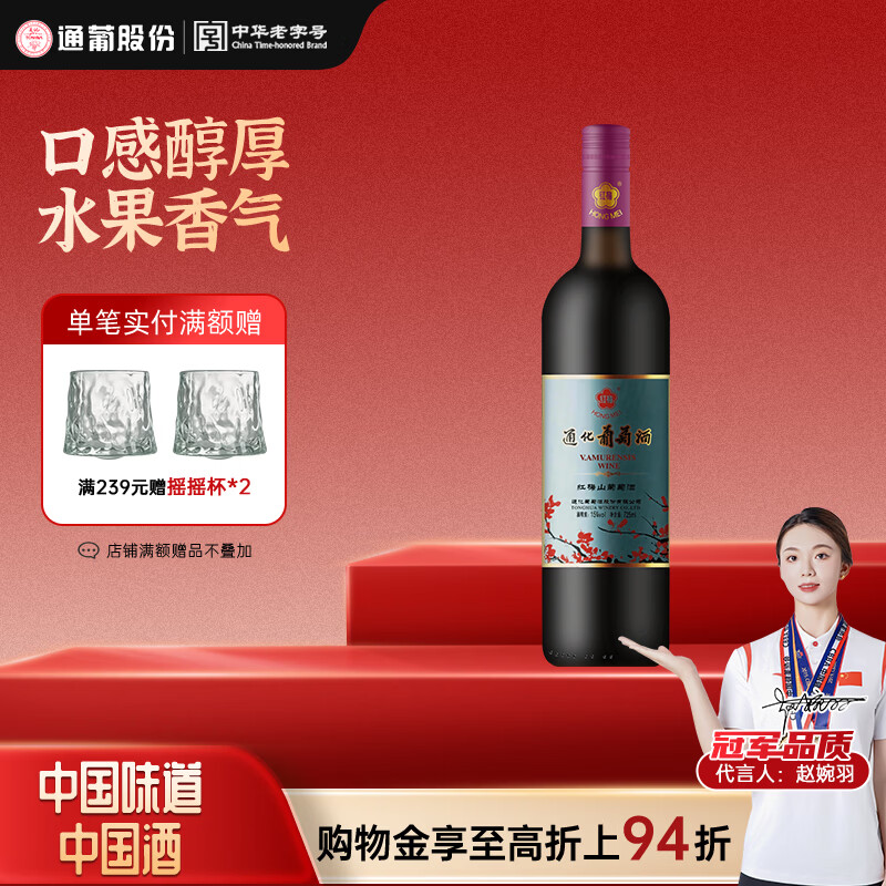 通化老红梅甜型葡萄酒 果酒微醺送礼 【小酌尝鲜】铁盖红梅15度*1瓶
