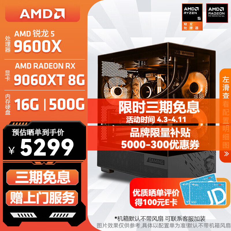 AMD锐龙 R5 9600X/RTX5060/RX9060XT 台式机电脑主机 渲染设计绘图整机 高端电竞游戏DIY组装电脑 配置8:9600X/RX9060XT 8G