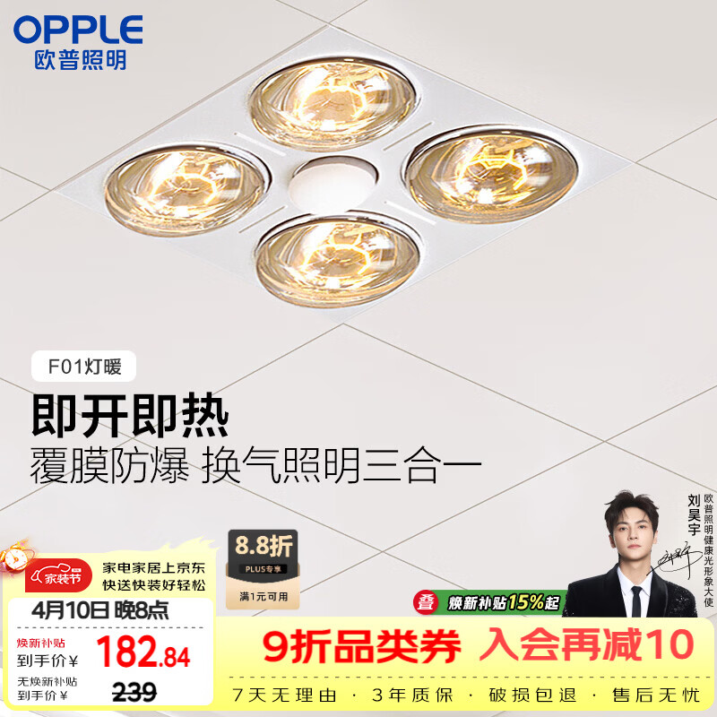 欧普照明灯暖浴霸集成吊顶系列即开即热三重防护取暖灯照明排气一体 F01