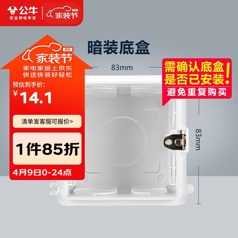 公牛(BULL) 开关插座 86型通用暗装底盒开关插座面板暗盒H17 10只装
