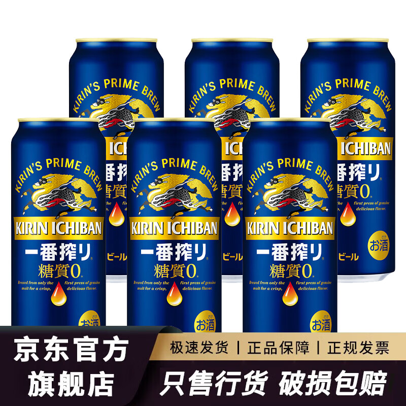 麒麟无糖啤酒 Kirin 零糖质0一番榨拉格生啤精酿进口易拉罐 麒麟一番榨无糖啤酒500ml*6罐