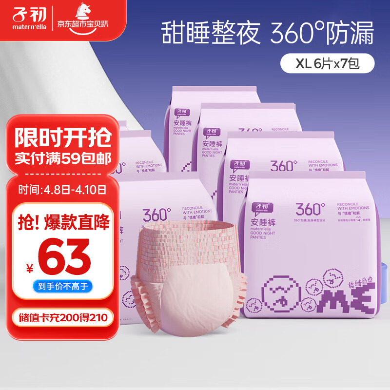 子初安睡裤女经期用女性卫生裤安心裤产后姨妈巾裤型卫生巾42片XL码