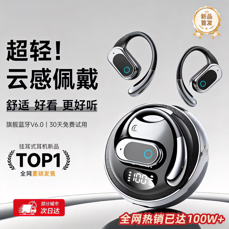 100W热销】索 尼（SONY）适用蓝牙耳机挂耳式非骨传导不入耳夹式运动跑步音乐降噪超长续航2026新款 曜石黑【旗舰豪华版-舒适久戴不痛】 2026新款