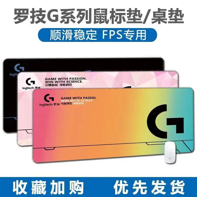 罗技号G电竞网咖吃鸡顺滑稳定FPS游戏办公家用桌垫 -7 900x00mmmm