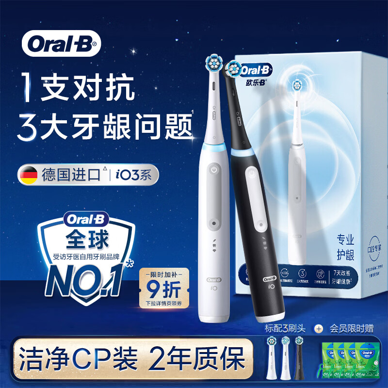 欧乐B德国进口智能电动牙刷成人iO3专业护龈刷白色+黑色双支装共3刷头根源洁净Ai智能化