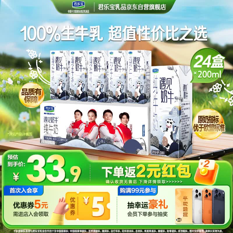君乐宝遇见奶牛全脂纯牛奶200mL*24盒整箱量贩装 营养早餐 家庭分享