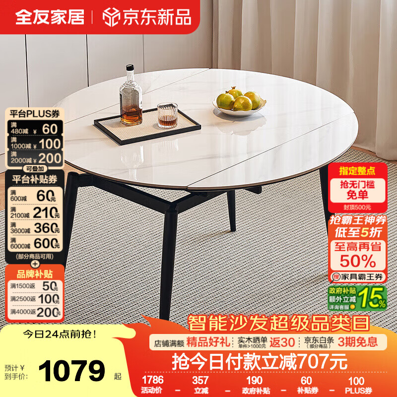 全友（QUANU）家居现代简约2026新款可伸缩多功能餐桌可变圆桌餐椅子组合小户型 【岩板】功能桌 | 单桌