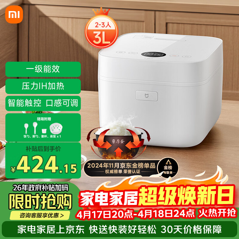米家小米电饭煲家用2-3人 智能微压IH多功能电饭锅煮饭 厚釜内胆不粘锅一级能效带蒸笼3升