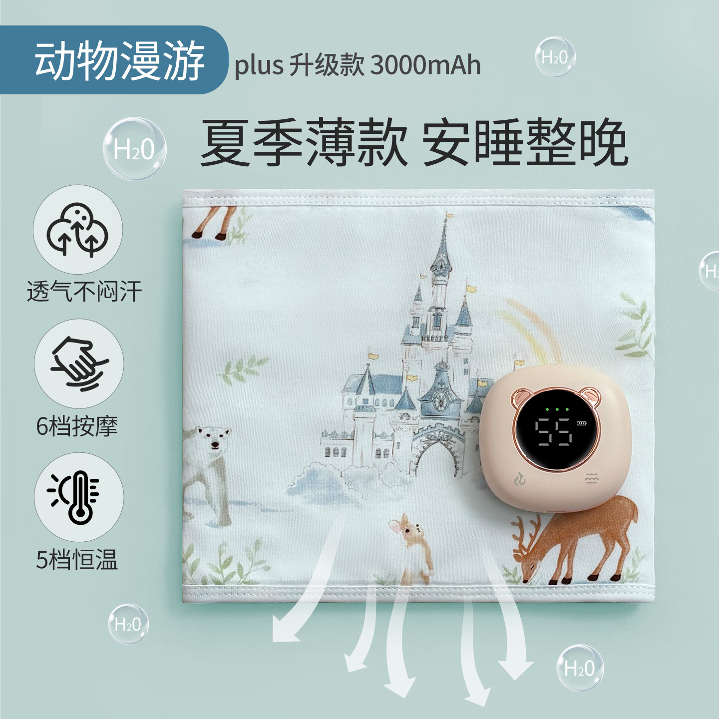 温欧(veeou)新生婴儿夏季薄款肚围缓解肠胀气暖肚子二月闹神器防胀气热敷枕 夏季薄款 动物漫游【豪华礼盒款3000毫安】