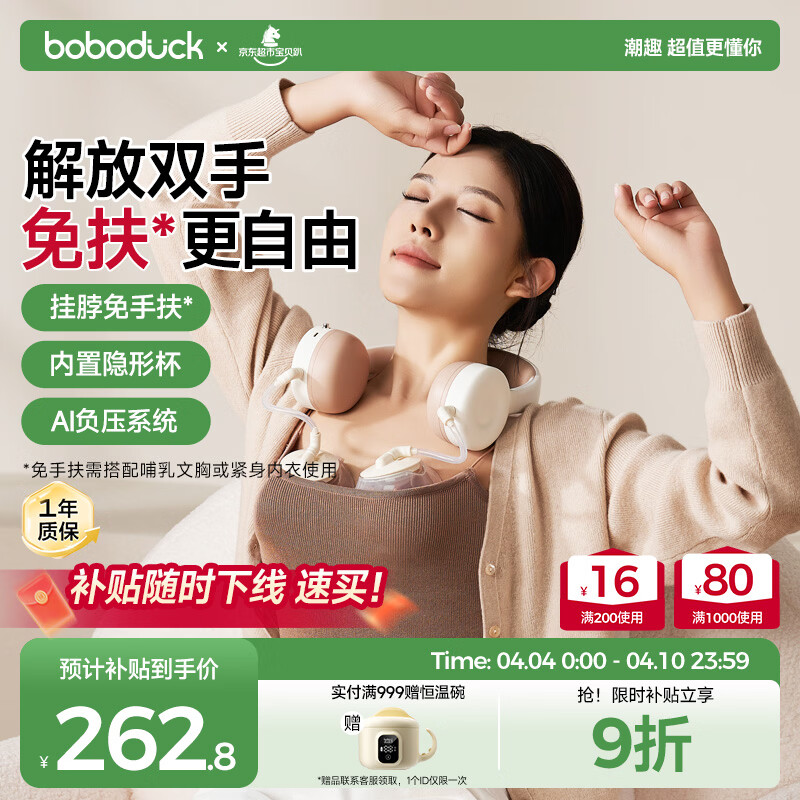 boboduck大嘴鸭免手扶吸奶器 双边变频电动吸奶器 便携式大吸力挂脖挤奶器 5087