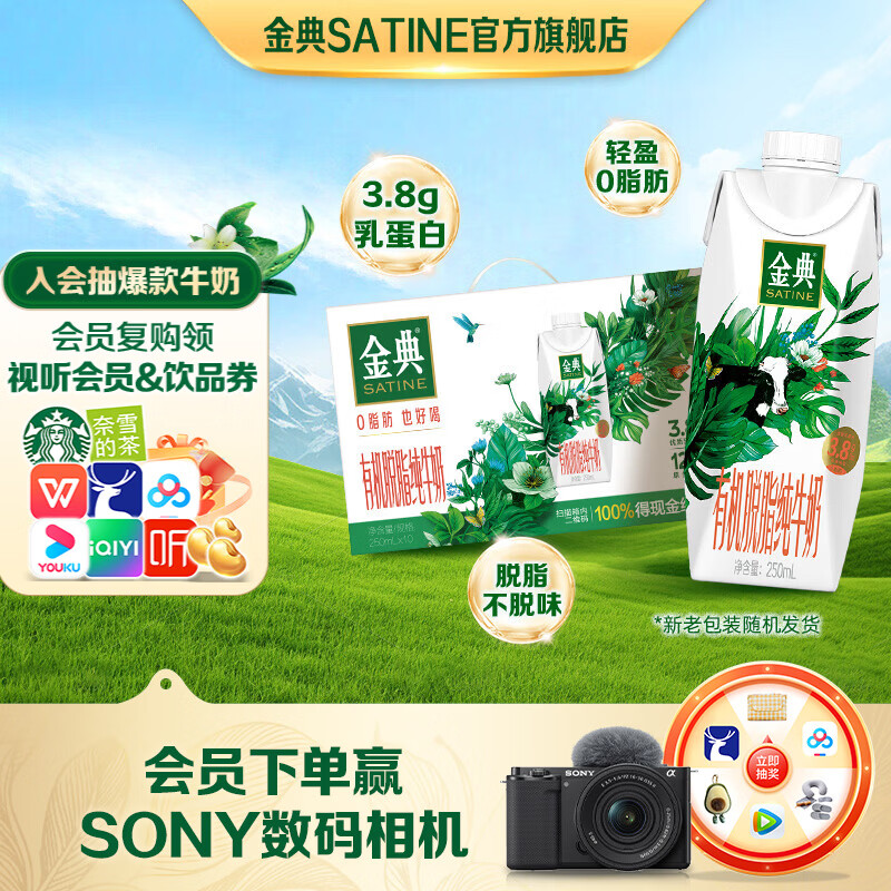 伊利金典有机纯牛奶 优质乳蛋白 原生高钙 牛奶整箱礼盒 金典有机脱脂梦幻盖250ml*10盒*1箱2月产