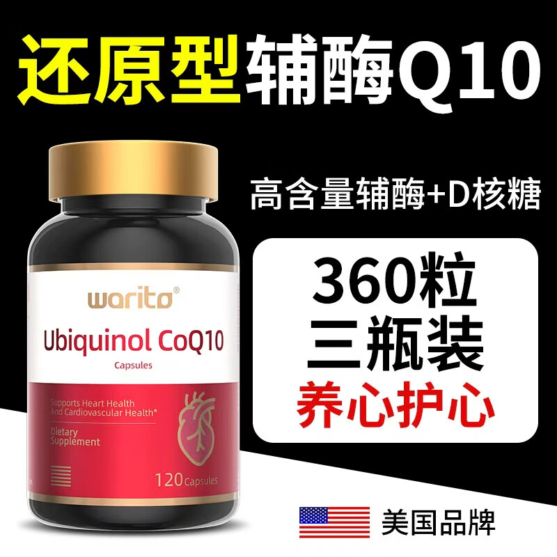 三栖虎进口第6代高纯度胶囊还原型辅酶Q10养护中老年心脑血管保健品 新一代还原型辅酶Q10 120粒*1瓶 1瓶*120粒试用装[120粒还原型]
