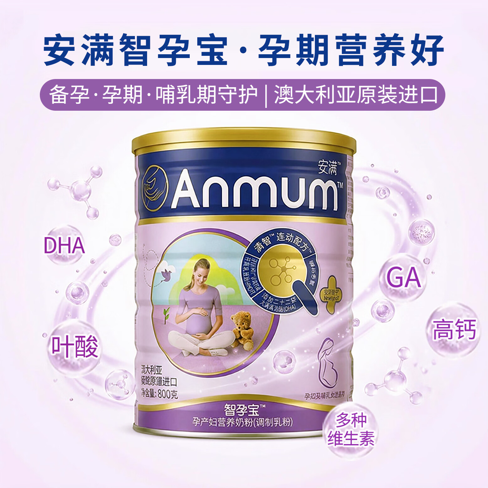 ANMUM安满智孕宝孕产妇奶粉 叶酸益生菌DHA 备孕期孕期哺乳期乳粉800g 孕产妇营养备孕孕期奶粉3罐