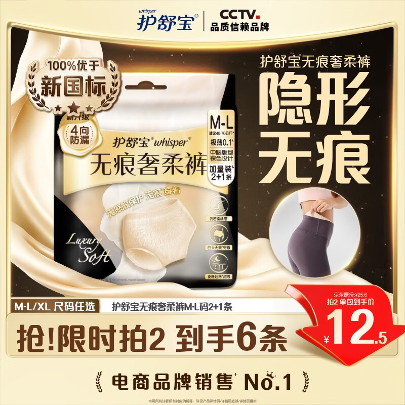 护舒宝无痕奢柔安睡裤M-L码3条安心裤夜安裤安全裤裤型卫生巾自营夜用