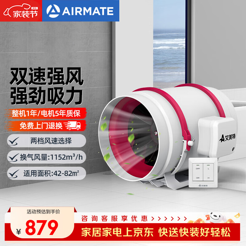 艾美特（Airmate）排气扇管道风机厨房卫生间换气扇大功率抽风机排风扇 10寸 DPT25-150A【1152 风量】