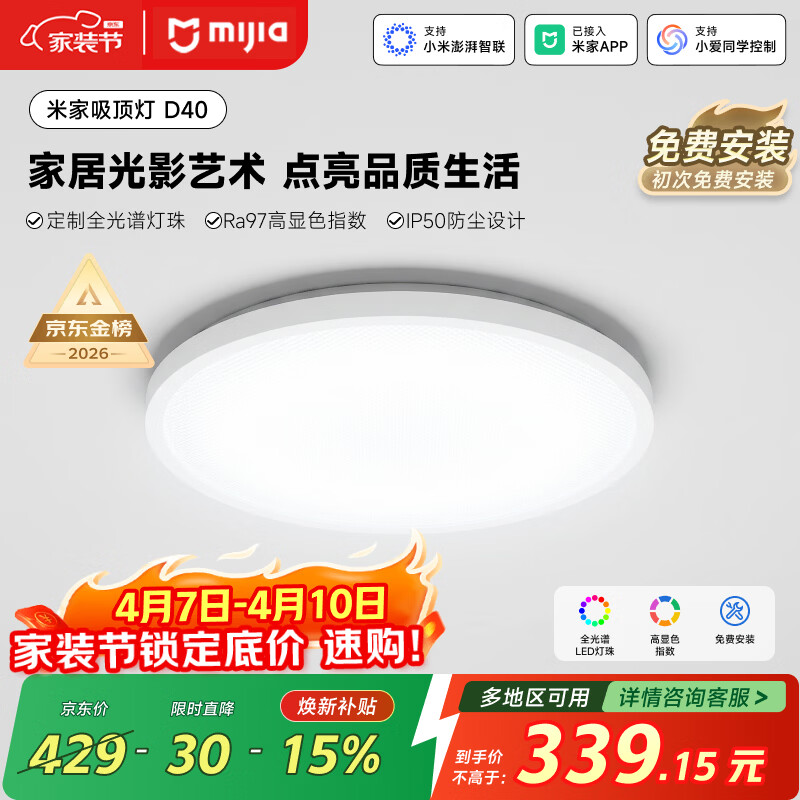 米家小米智能吸顶灯D40全光谱卧室灯儿童房书房灯具现代【包安装】