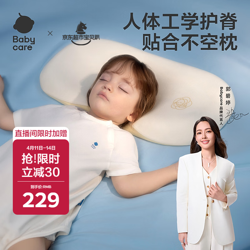 babycare儿童透气硅胶枕婴幼儿护颈枕可水洗硅胶枕芯1-3岁山茶米55×30CM