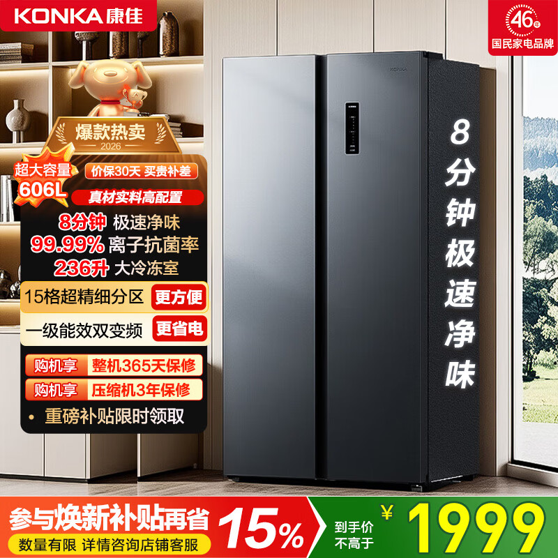 康佳606升对开门冰箱8分钟净味双变频一级能效大容量超薄双循环家电BCD-606WEGQ5SP