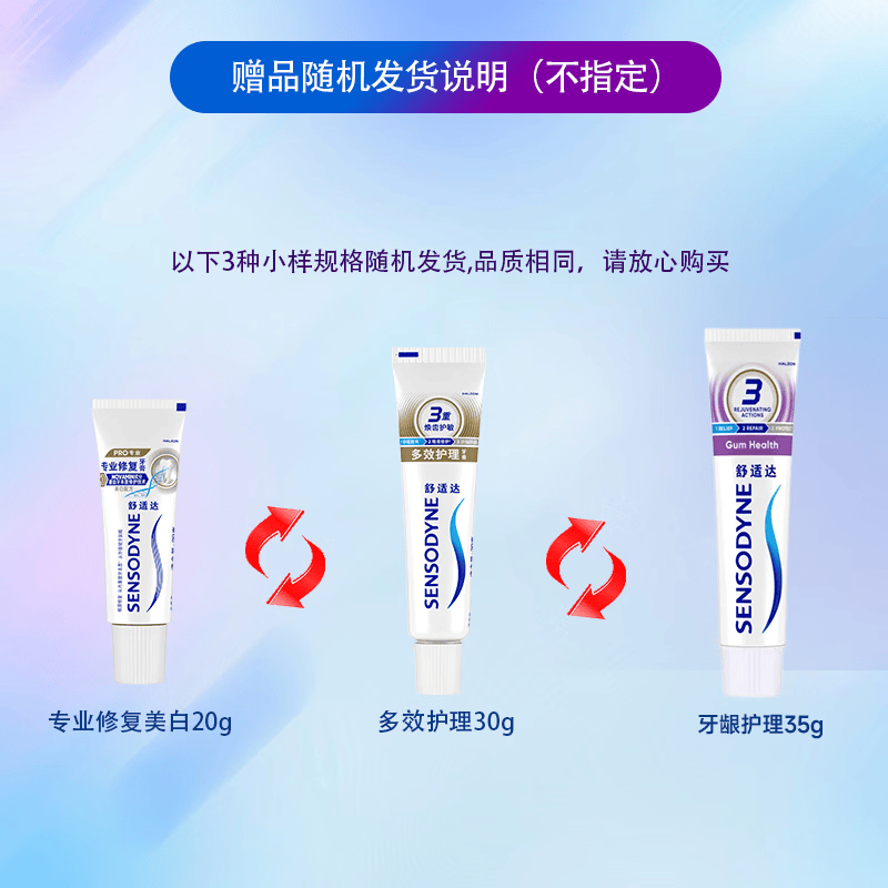 舒适达专业修复牙膏抗敏感多效牙龈劲速护理牙膏含氟配方正品 多效牙龈护理套餐共520g