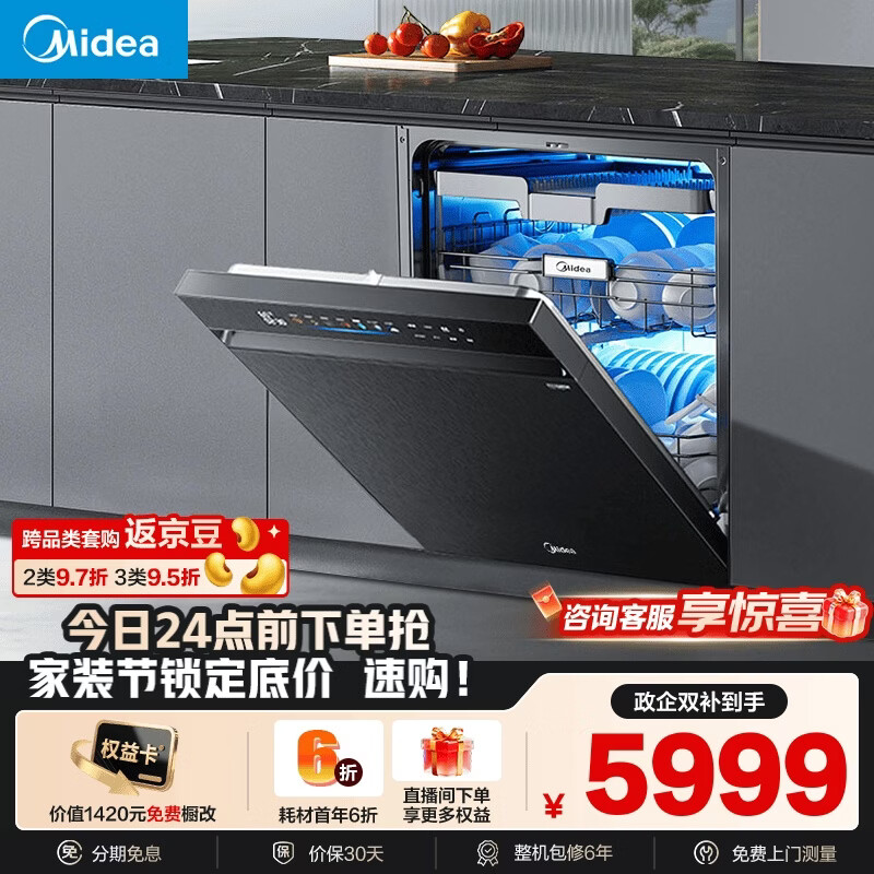 美的（Midea）【万向X6S Max星河版】洗碗机嵌入式150升以上105℃热风烘干母婴消毒一键洗烘蒸汽单消毒UV杀菌