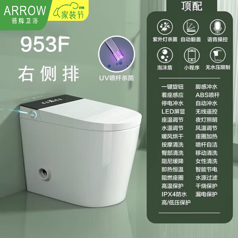 箭牌（ARROW）马桶小户型58CM智能马桶墙排侧排左排右排横排后出水无水压限制 黑色屏右排顶配带水箱