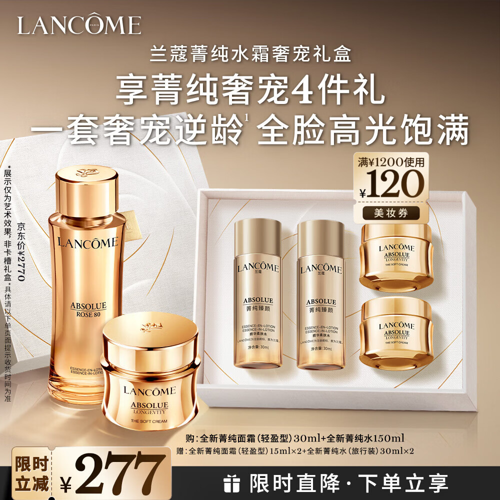 兰蔻菁纯水150ml+面霜30ml轻盈版抗皱紧致淡纹护肤品套装生日礼物