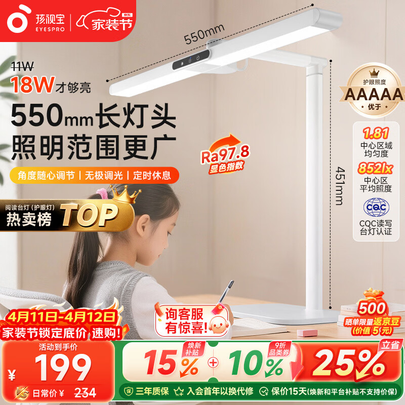 孩视宝国AA级儿童护眼灯学生学习专用防蓝光防近视全光谱宿舍台灯L3