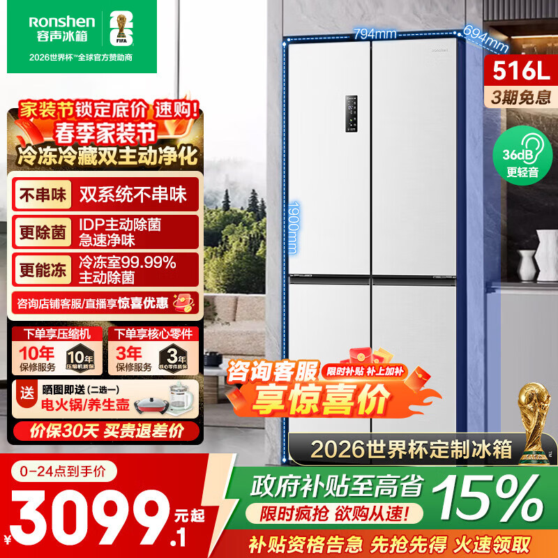 容声双净516L十字门冰箱双系统双循环一级能效风冷无霜变频以旧换新大容量白BCD-516WD1FPA 516L双主动除菌白