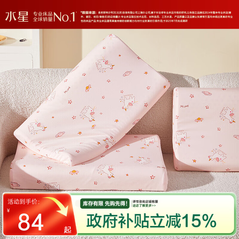 水星家纺枕头乳胶枕 93%天然乳胶枕 婴幼儿A类抗菌儿童乳胶枕 飞星桃桃【93%泰国原液/科学枕高】 单只 30cm×50cm×3~5cm