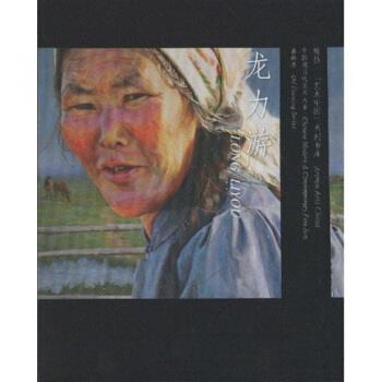 龙力游 龙力游 著