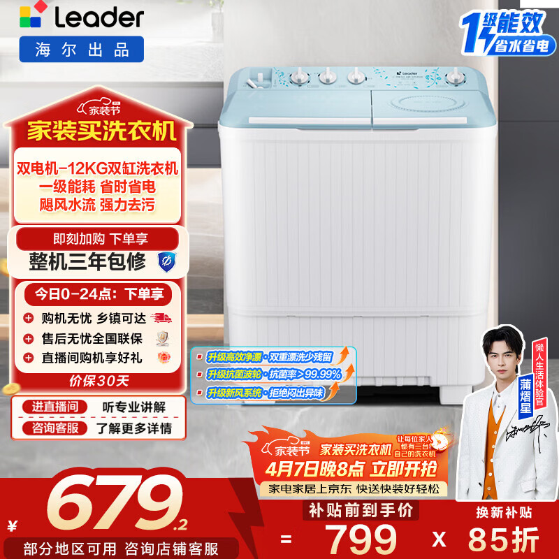 统帅（Leader）海尔出品 波轮洗衣机 双桶半自动双缸 12公斤大容量 京东自营以旧换新家电补贴XPBL120-588