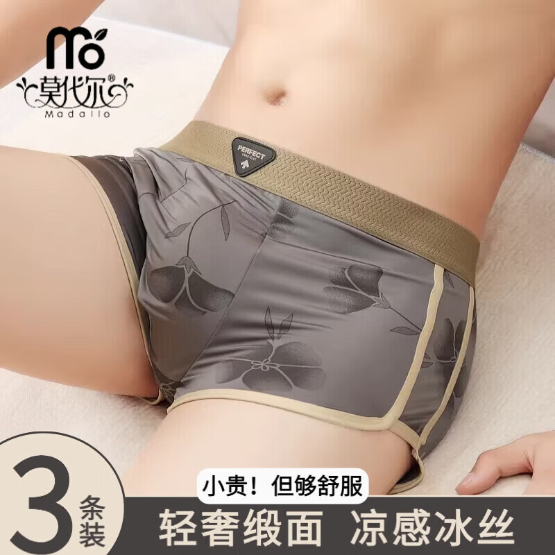 莫代尔品牌冰丝男士内裤男生2026夏季新款缎面印花短裤运动透气四角裤头 银灰+杏色+蓝色 3条 XL 建议130-150斤