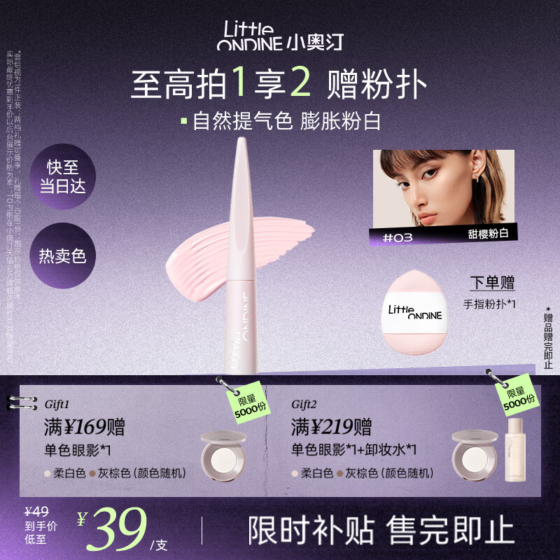 小奥汀（littleondine）液体高光修容液遮瑕膏提亮修颜棒遮斑黑眼圈腮红色03甜樱粉白4.5g