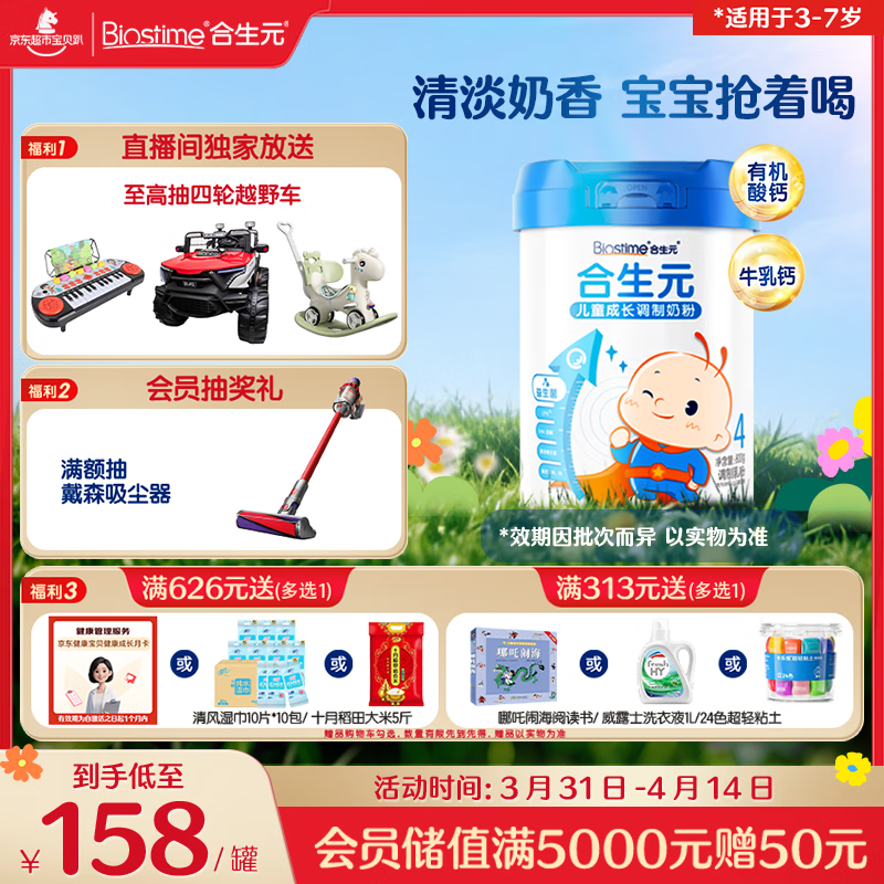 合生元（BIOSTIME）儿童成长奶粉系列(3岁以上)800g*1罐 全面营养