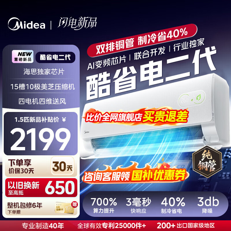 美的（Midea）空调挂机 酷省电二代pro 店长推荐大1.5匹Ultra新一级能效全直流变频节能防直吹以旧换新 国家补贴 酷省电 大1.5匹 二代制热省电40% 26年新款