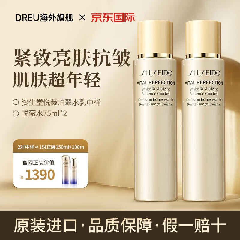 资生堂（Shiseido）悦薇水乳中样 第二代珀翡紧致亮肤旅行套装抗皱补水保湿送人礼物 悦薇水滋润款75ml*2瓶