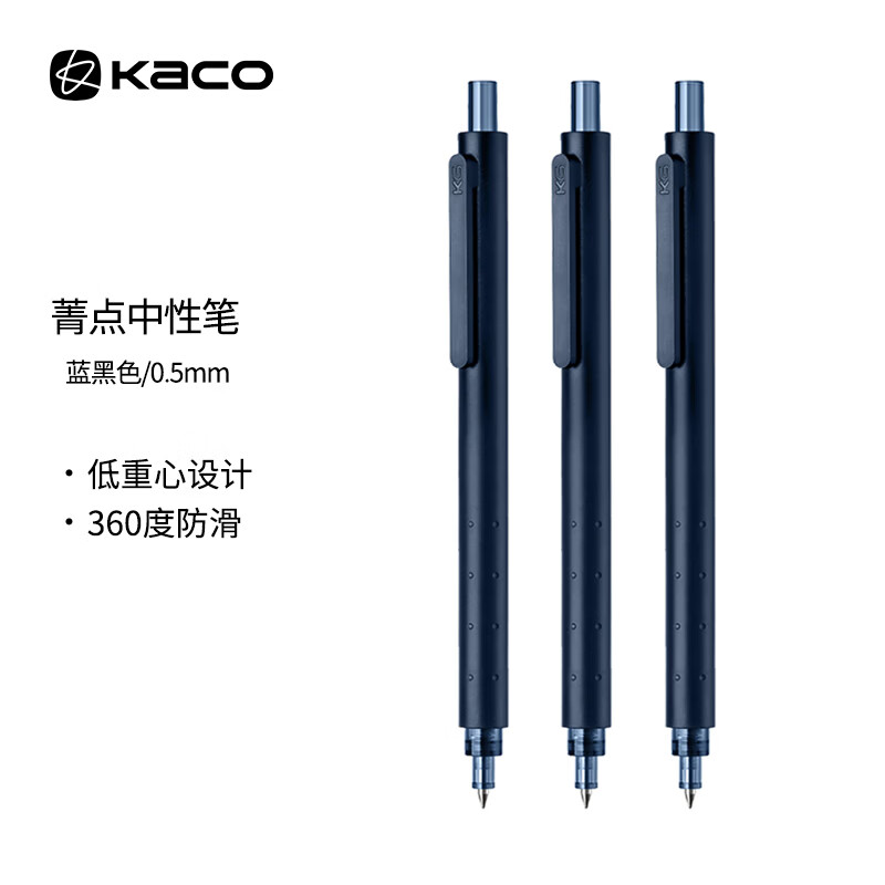 KACO 菁点学生用记笔记简约日系红蓝色墨笔芯水笔刷题创意办公文具用品签字笔低重心按动中性笔 墨蓝（三支装）