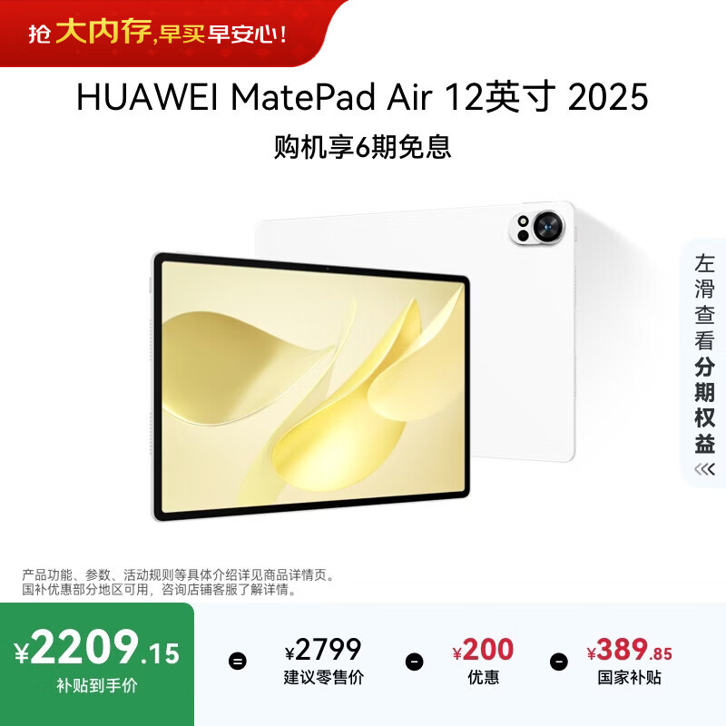 HUAWEI MatePad Air 12英寸 2025 华为平板电脑 鸿蒙AI 2.8K高刷超清全面屏 WIFI 8GB+256GB 羽砂白